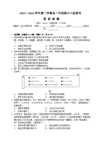 福建省福州市六校2023-2024学年高二下学期期中联考历史试题（Word版附答案）