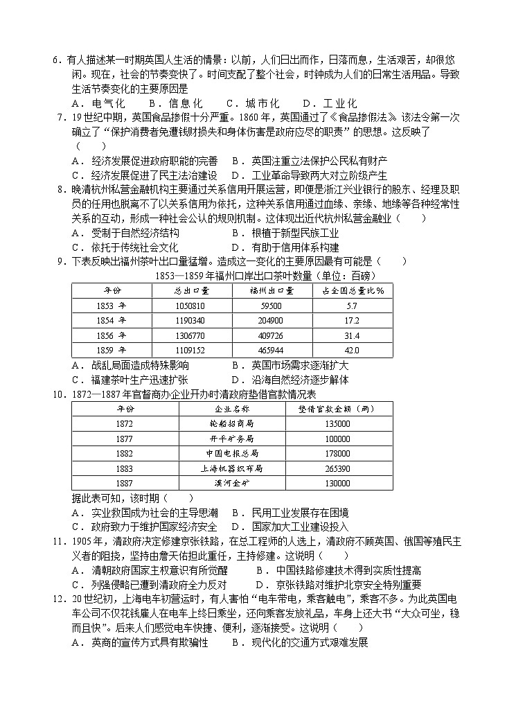 福建省福州市六校2023-2024学年高二下学期期中联考历史试题（Word版附答案）02
