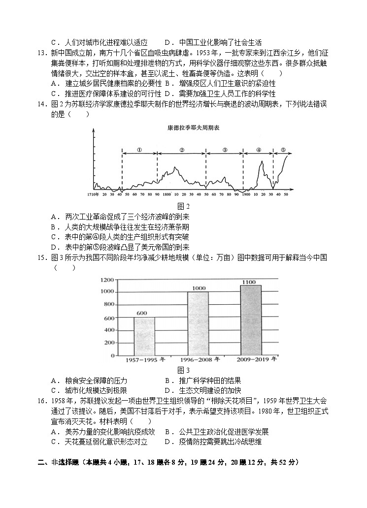 福建省福州市六校2023-2024学年高二下学期期中联考历史试题（Word版附答案）03