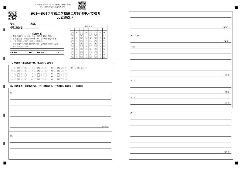 福建省福州市六校2023-2024学年高二下学期期中联考历史试题（Word版附答案）01