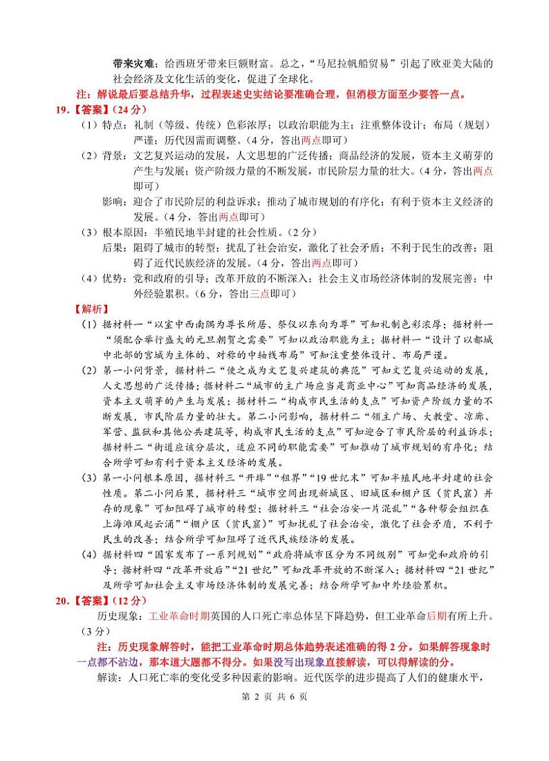 福建省福州市六校2023-2024学年高二下学期期中联考历史试题（Word版附答案）02