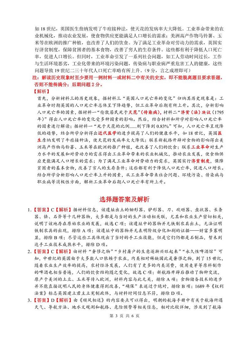 福建省福州市六校2023-2024学年高二下学期期中联考历史试题（Word版附答案）03