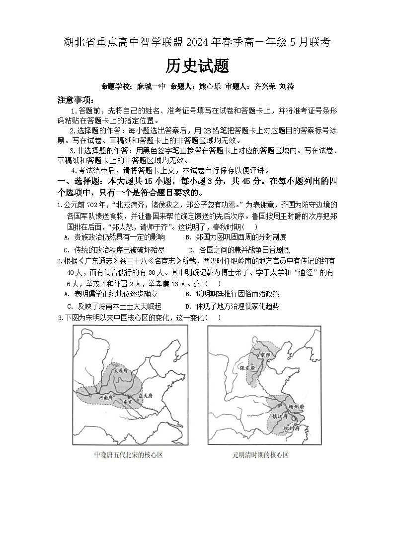 湖北省重点高中智学联盟2023-2024学年高一下学期5月联考历史试题（Word版附答案）01