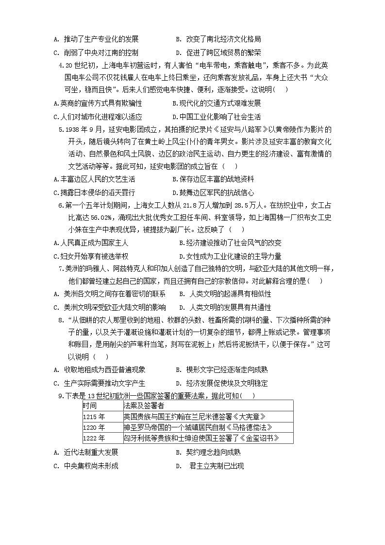 湖北省重点高中智学联盟2023-2024学年高一下学期5月联考历史试题（Word版附答案）02