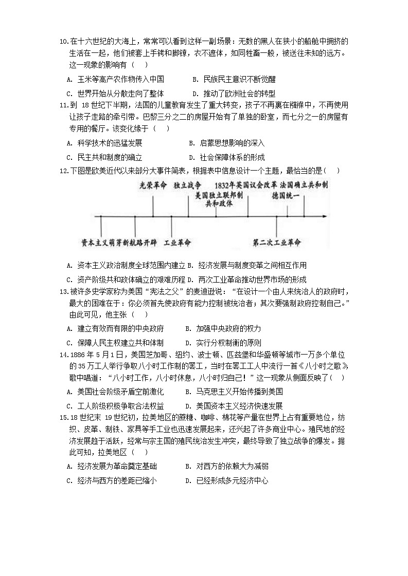 湖北省重点高中智学联盟2023-2024学年高一下学期5月联考历史试题（Word版附答案）03
