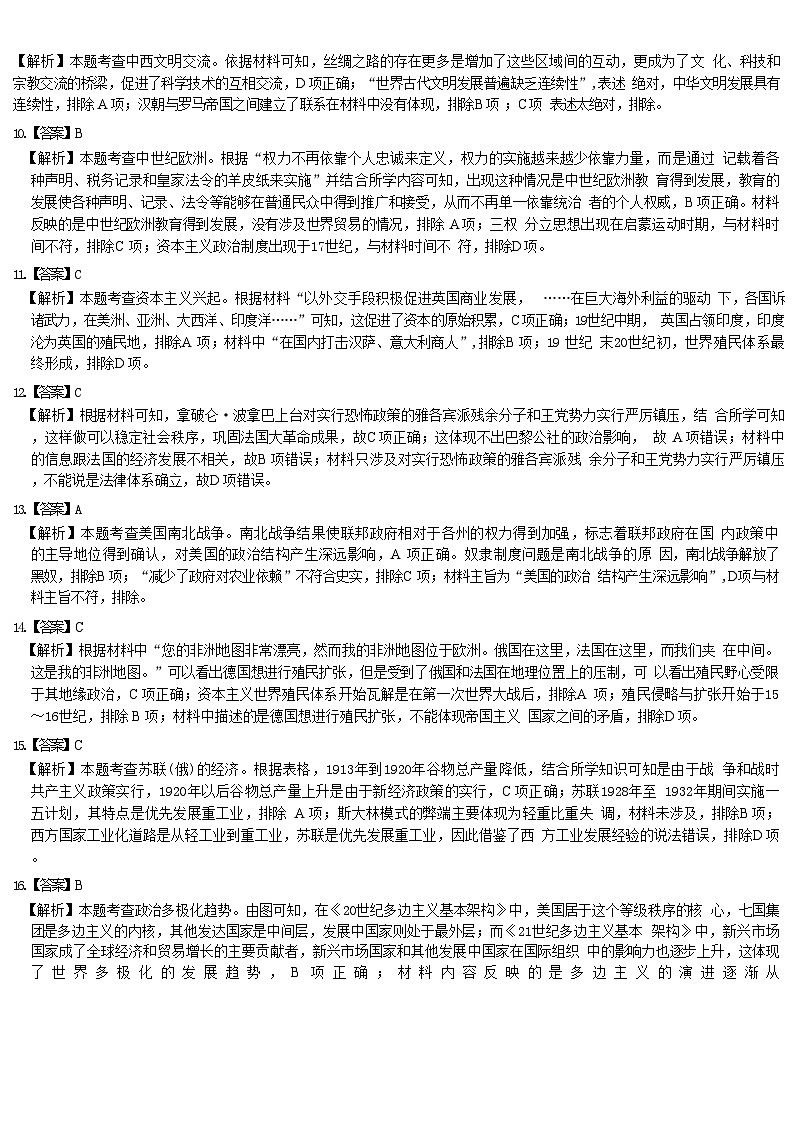 湖南省湖湘名校教育联盟2023-2024学年高一下学期5月大联考历史试题（Word版附解析）02
