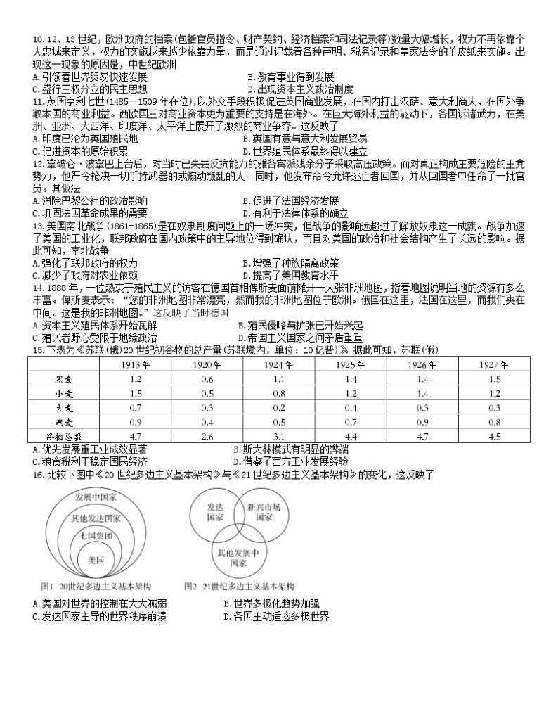 湖南省湖湘名校教育联盟2023-2024学年高一下学期5月大联考历史试题（Word版附解析）02