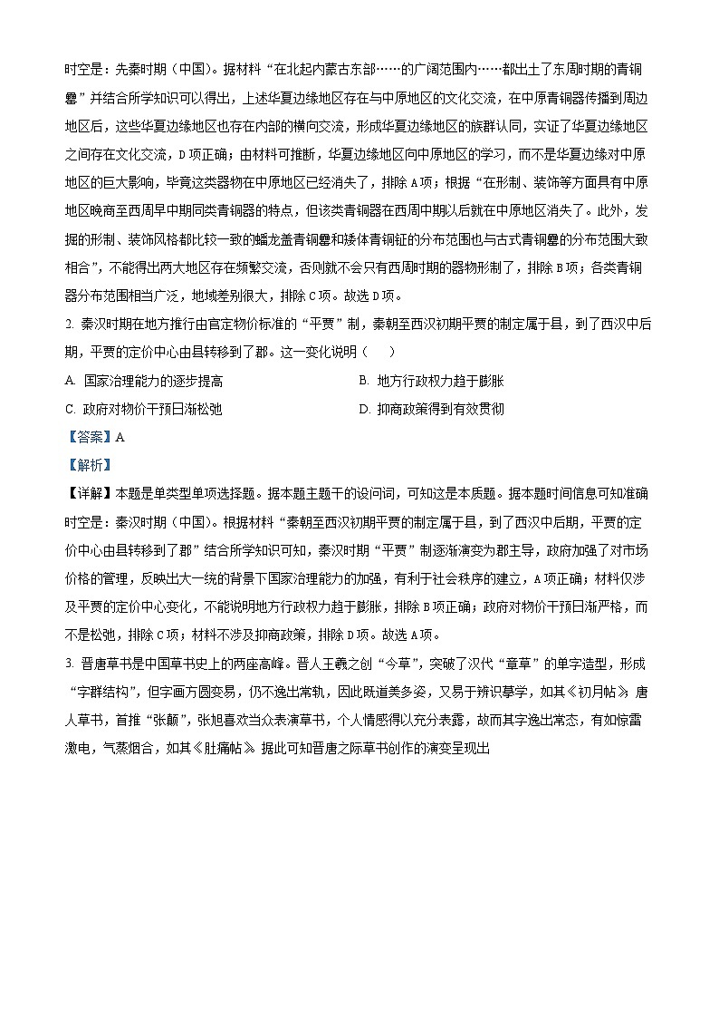 湖北省襄阳市第四中学2024届高三下学期一模历史试题（Word版附解析）02
