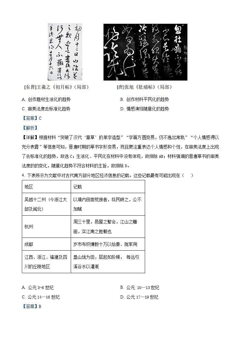 湖北省襄阳市第四中学2024届高三下学期一模历史试题（Word版附解析）03