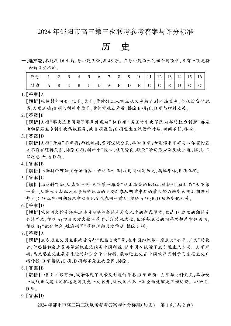 历史答案第1页
