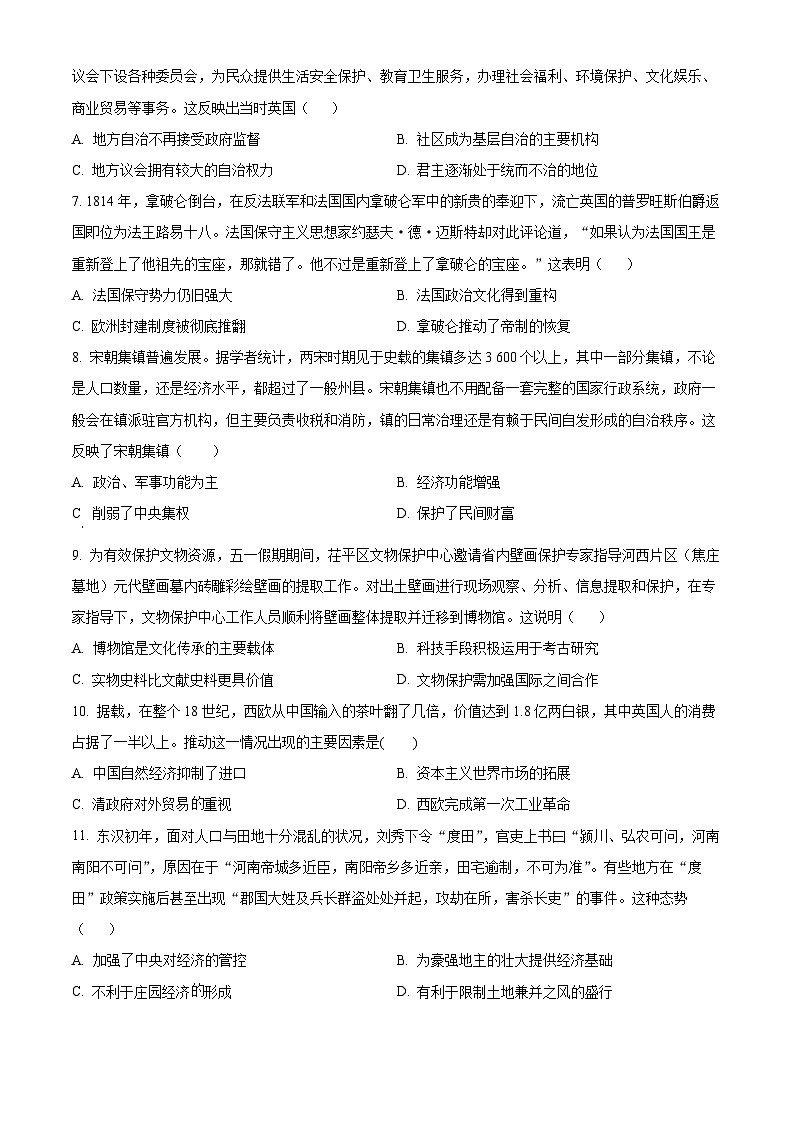 湖南省岳阳县一中、汨罗市一中2023-2024学年高二下学期5月联考历史试题（Word版附解析）02