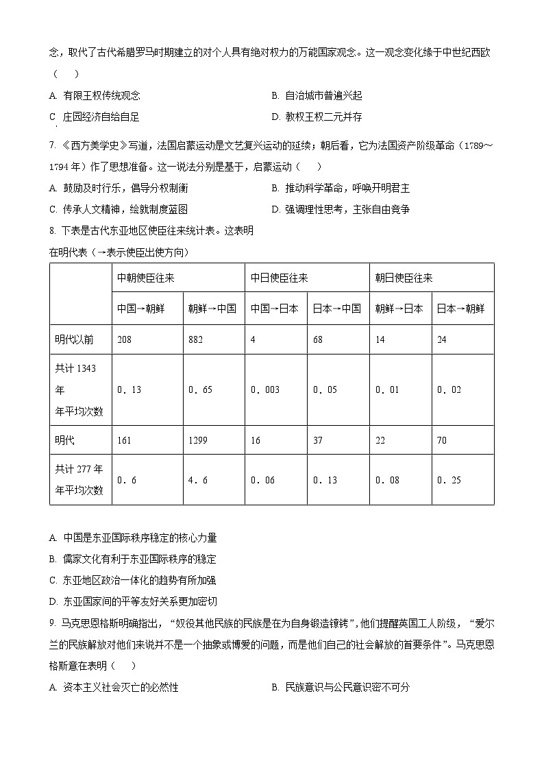湖南省岳阳县一中、汨罗市一中2023-2024学年高一下学期5月联考历史试题（Word版附解析）02