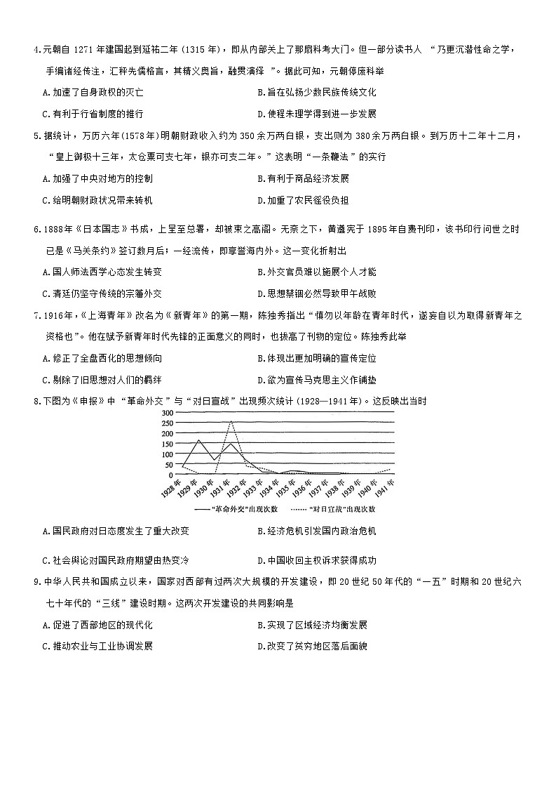 江西省2023-2024学年高二下学期5月统一调研测试历史试卷第2页