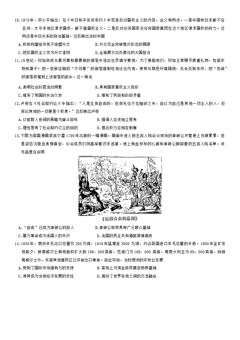 江西省2023-2024学年高二下学期5月统一调研测试历史试卷第3页