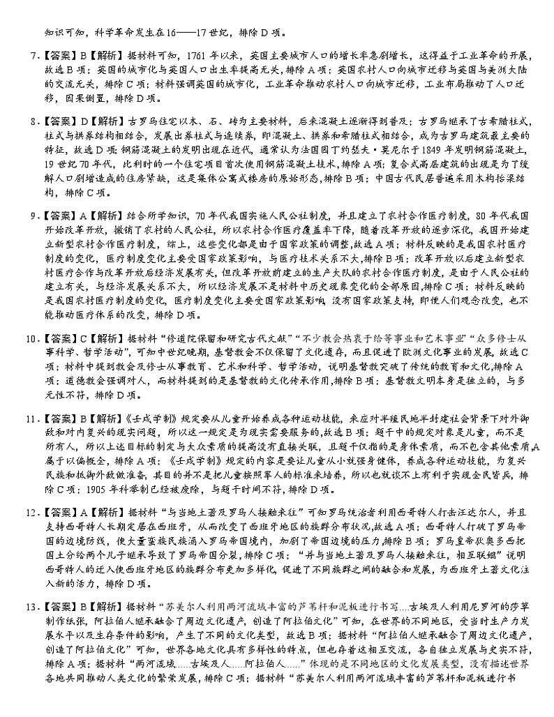 四川省南充市嘉陵第一中学2023-2024学年高二下学期5月月考历史试题（Word版附答案）02