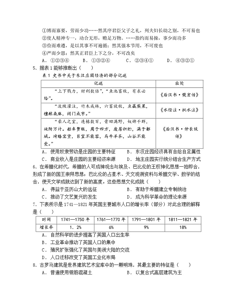 四川省南充市嘉陵第一中学2023-2024学年高二下学期5月月考历史试题（Word版附答案）02