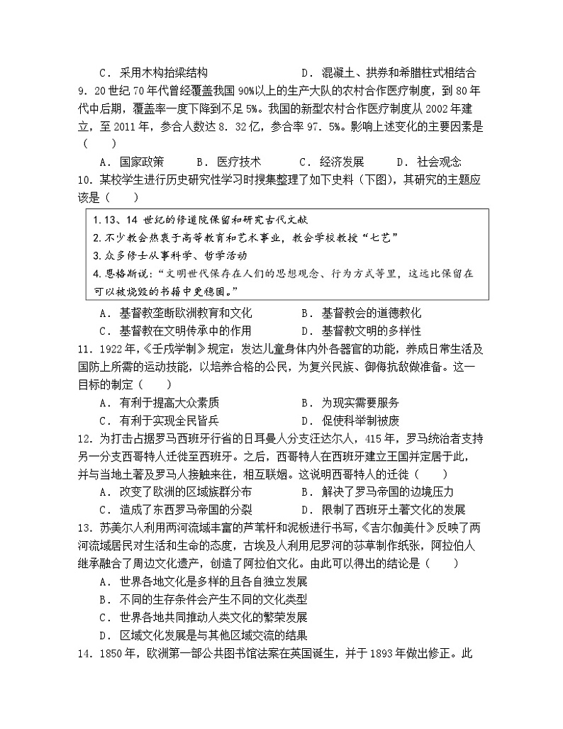 四川省南充市嘉陵第一中学2023-2024学年高二下学期5月月考历史试题（Word版附答案）03