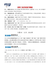 大题02  认识、启示类-【突破大题】冲刺2024年高考历史大题突破+限时集训（新高考通用）