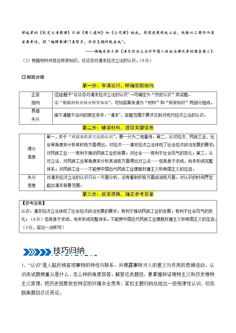大题02  认识、启示类（原卷版）第2页