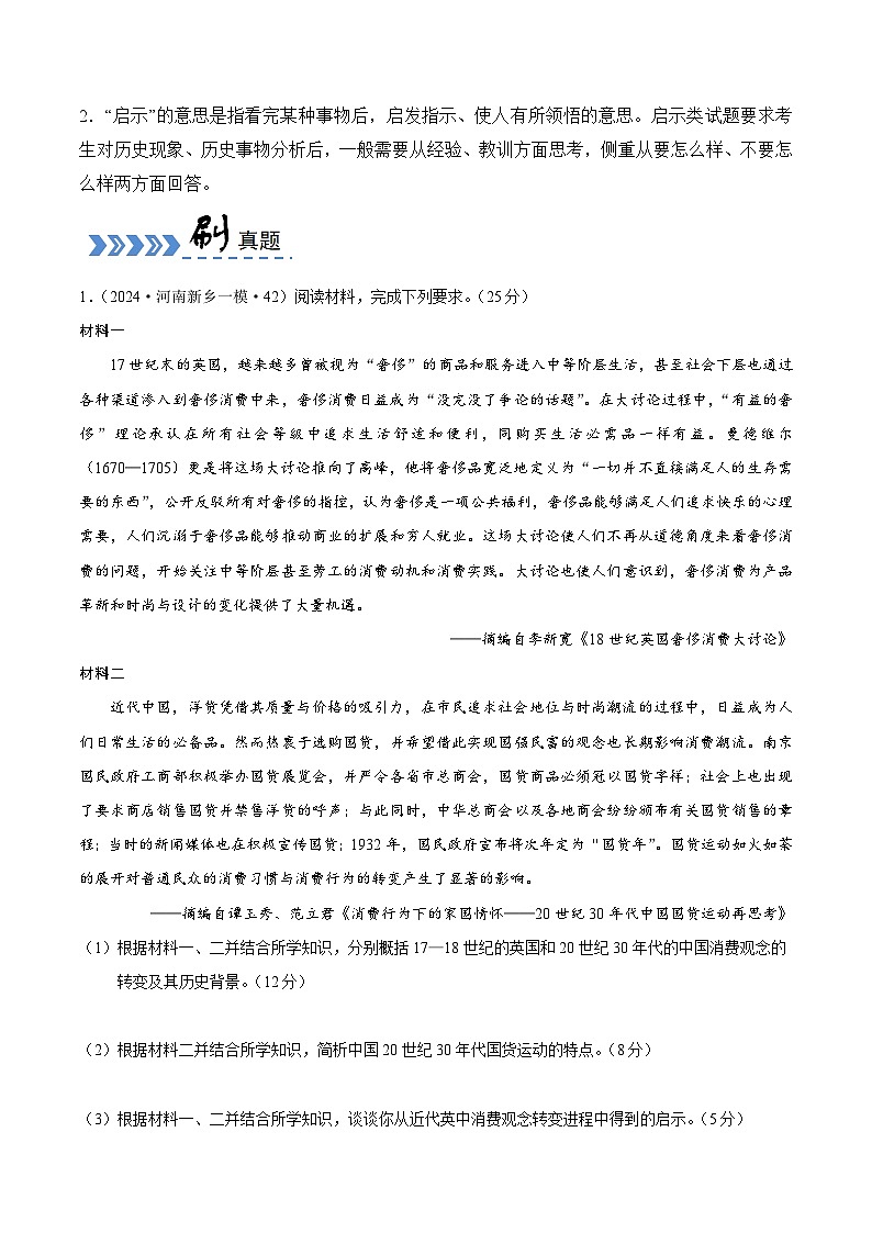 大题02  认识、启示类（原卷版）第3页