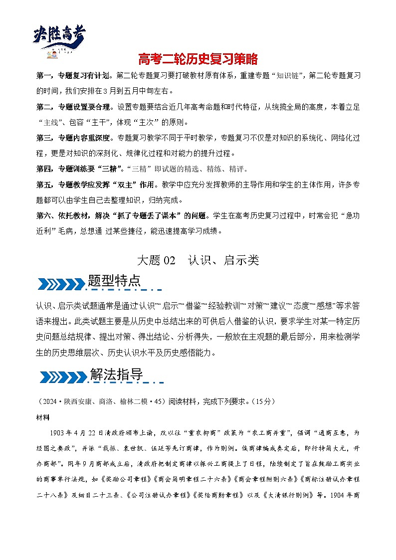 大题02  认识、启示类（解析版）第1页