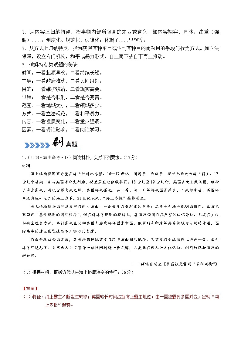 大题03  特点、特征类（解析版）第3页