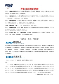 大题03  特点、特征类-【突破大题】冲刺2024年高考历史大题突破+限时集训（新高考通用）