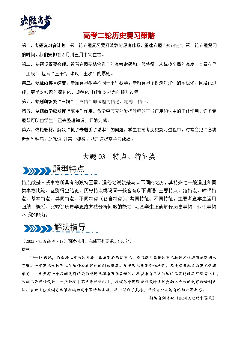 大题03  特点、特征类（原卷版）第1页