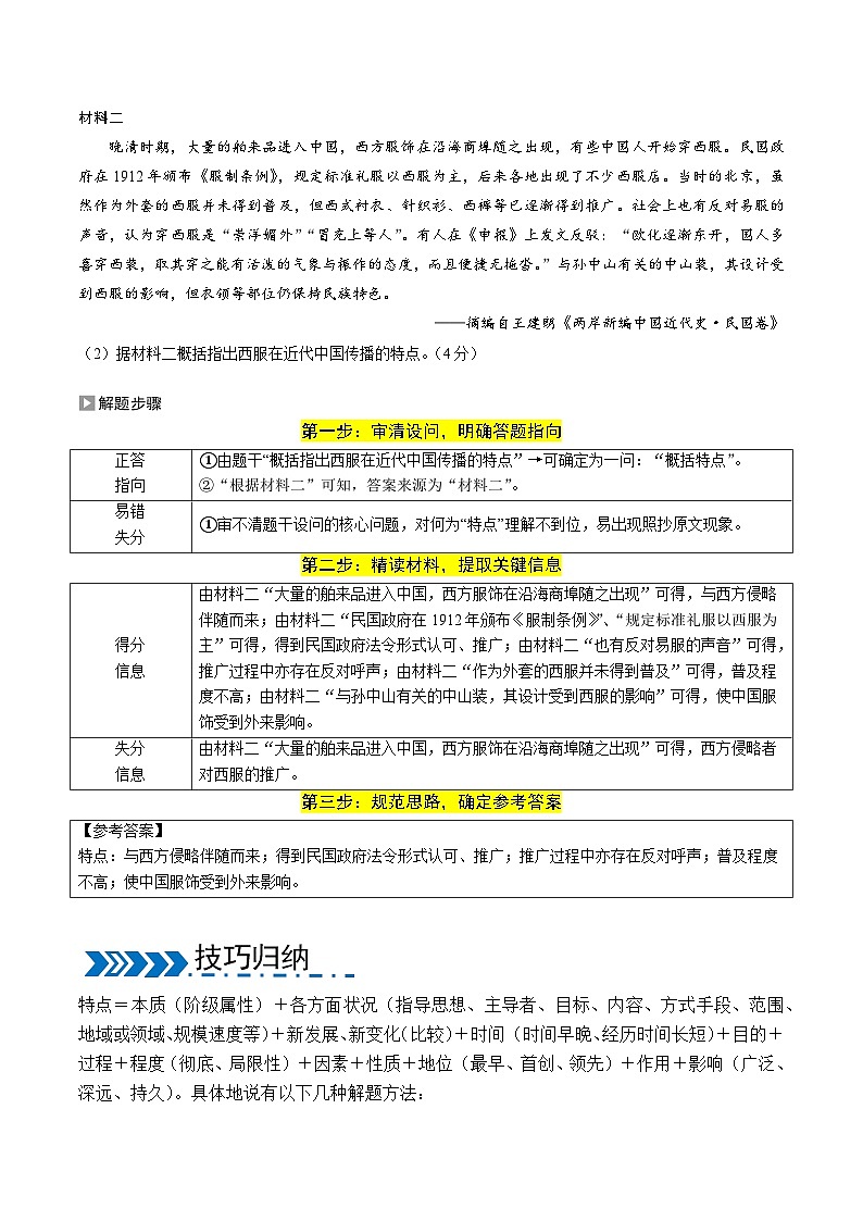 大题03  特点、特征类（原卷版）第2页