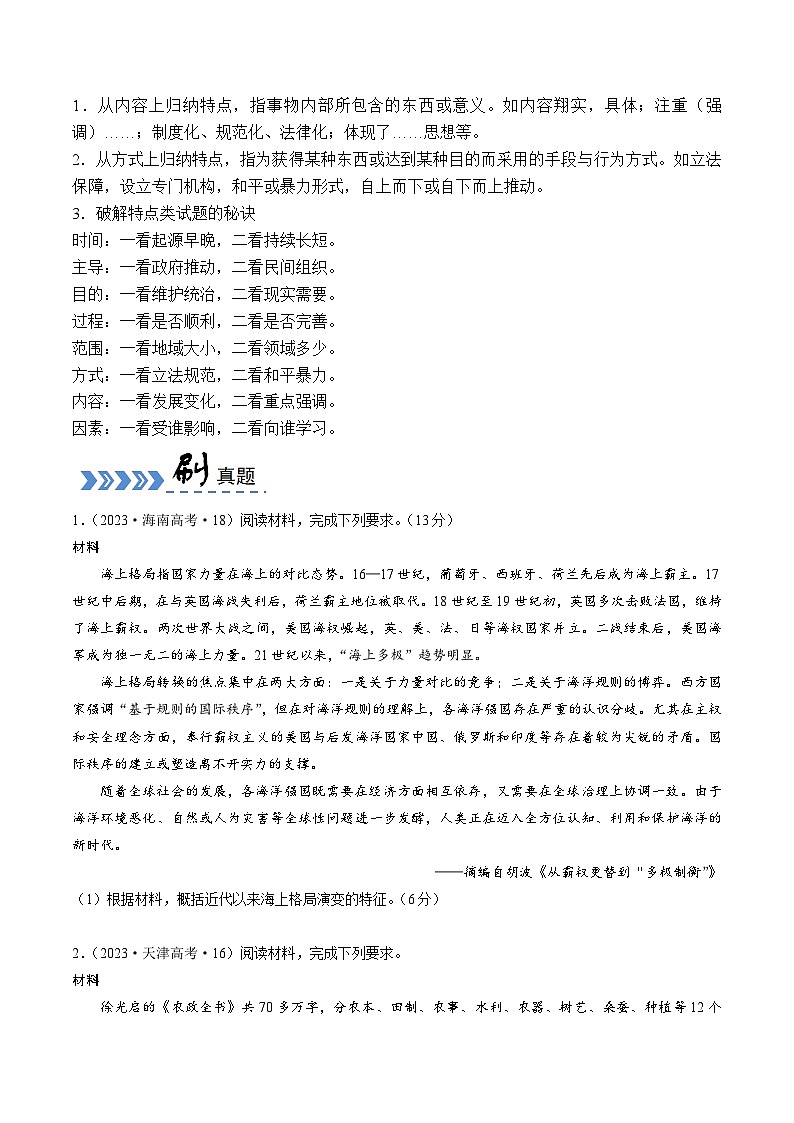 大题03  特点、特征类（原卷版）第3页