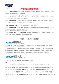 大题04  原因、背景类-【突破大题】冲刺2024年高考历史大题突破+限时集训（新高考通用）