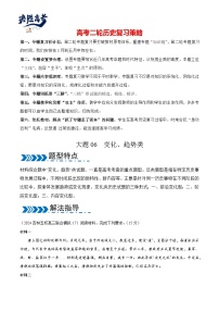 大题06  变化、趋势类-【突破大题】冲刺2024年高考历史大题突破+限时集训（新高考通用）