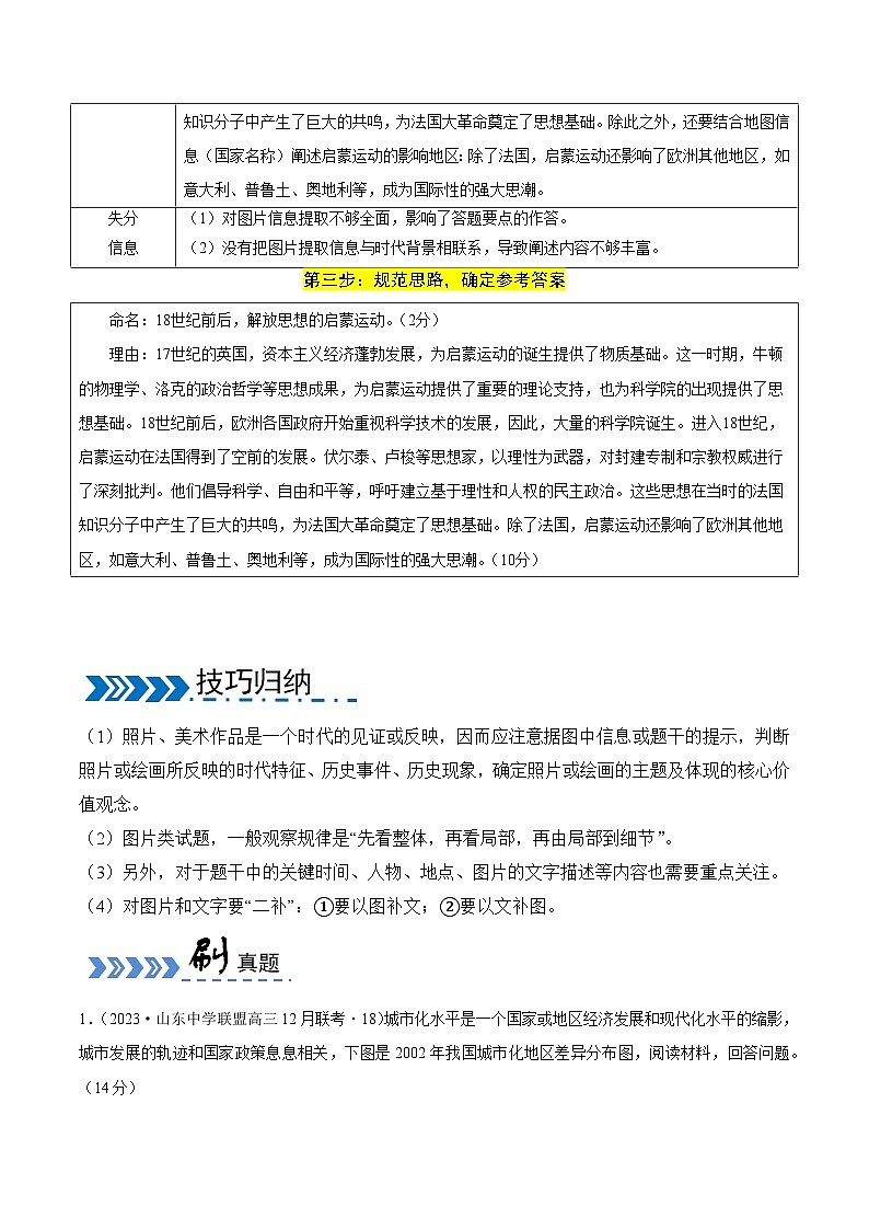 大题08  图片信息提取类（原卷版）第3页