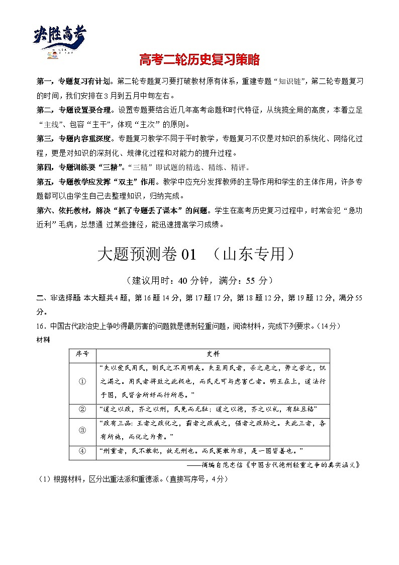 大题预测卷01（山东专用）（原卷版）第1页