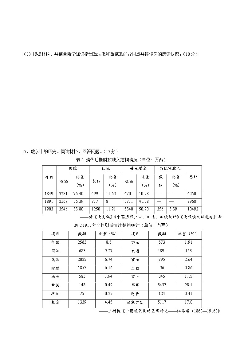 大题预测卷01（山东专用）（原卷版）第2页