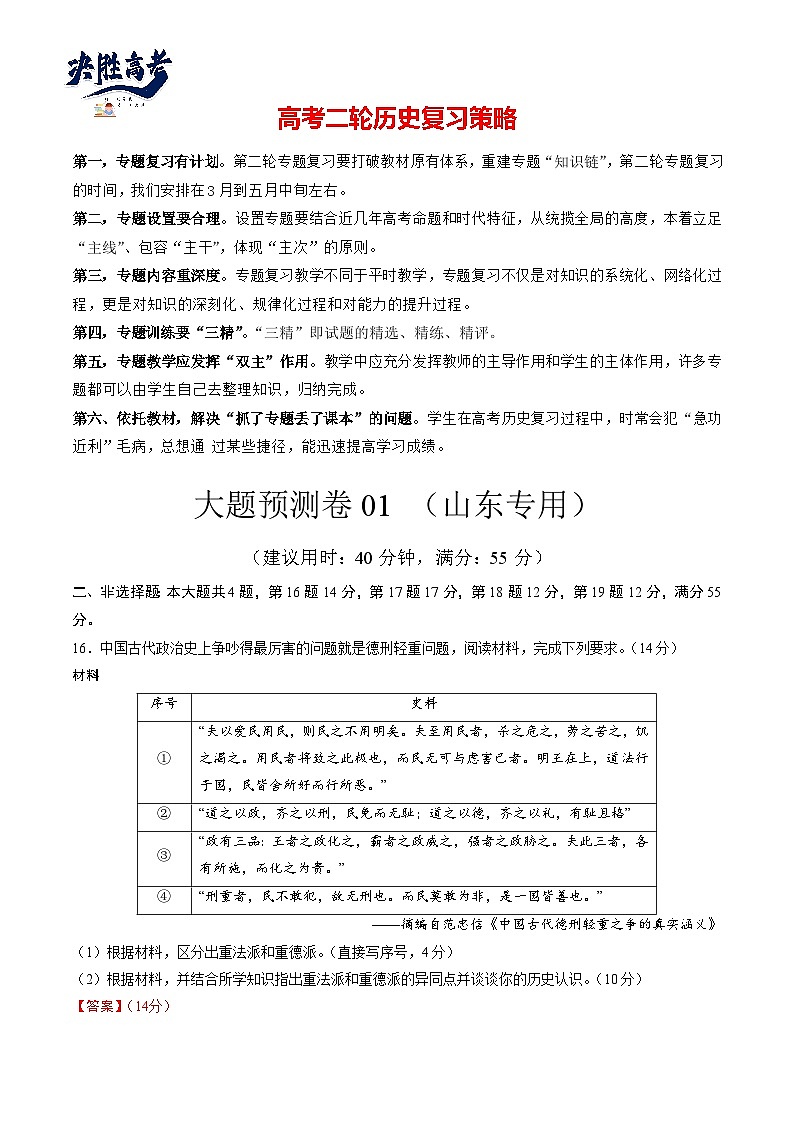 大题预测卷01（山东专用）（解析版）第1页