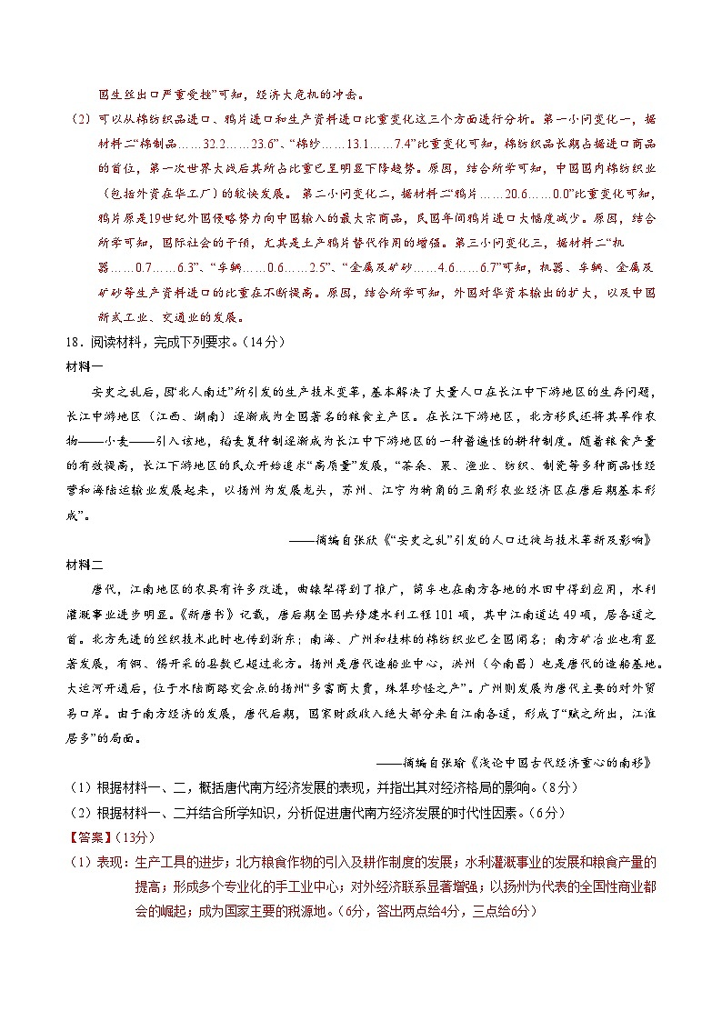 大题预测卷03（江苏专用）-【突破大题】冲刺2024年高考历史大题突破+限时集训（新高考通用）03