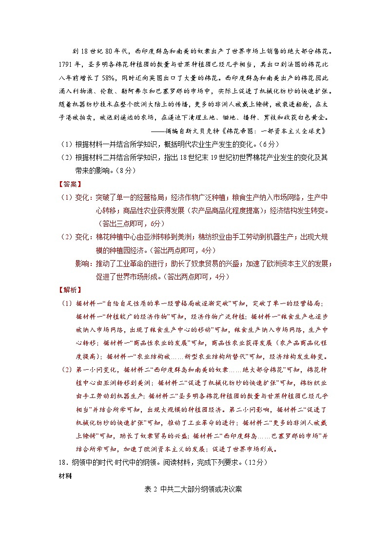 大题预测卷05（安徽、黑龙江、吉林、江西、广西、甘肃、贵州七省专用）（解析版）第2页