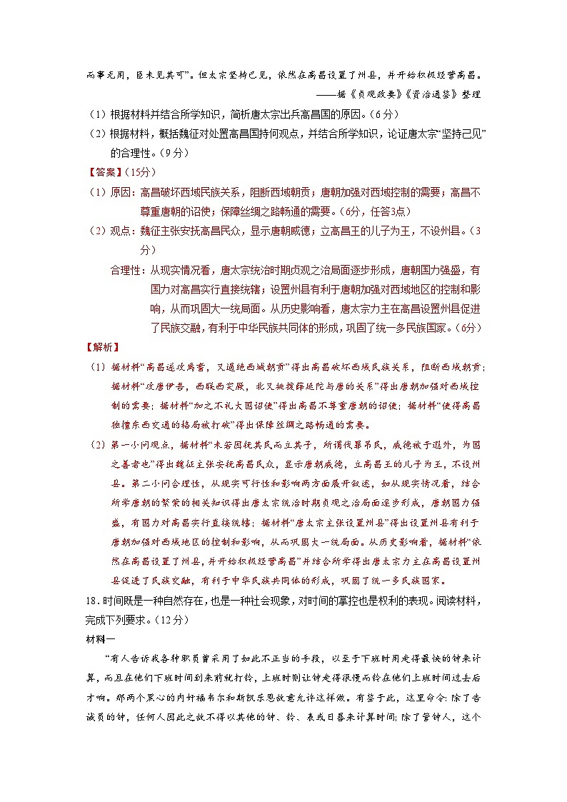 大题预测卷06（安黑吉江广甘贵七省专用）-【突破大题】冲刺2024年高考历史大题突破+限时集训02