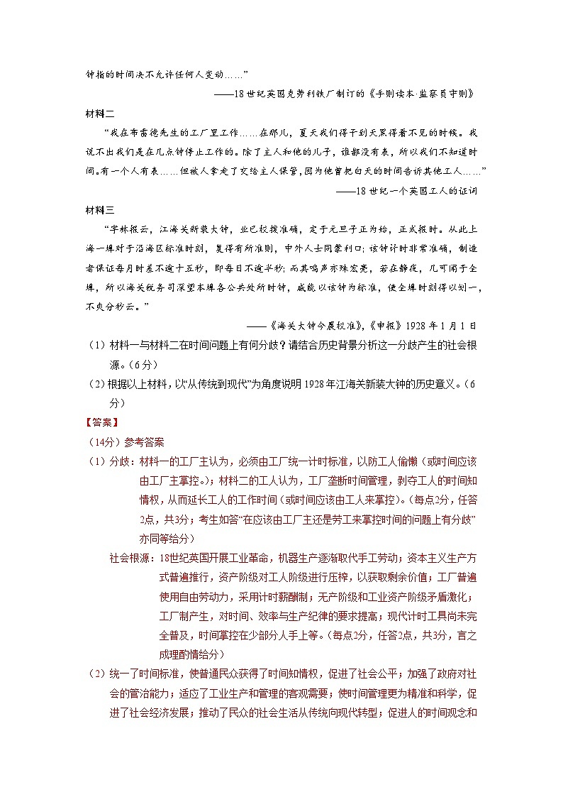 大题预测卷06（安黑吉江广甘贵七省专用）-【突破大题】冲刺2024年高考历史大题突破+限时集训03