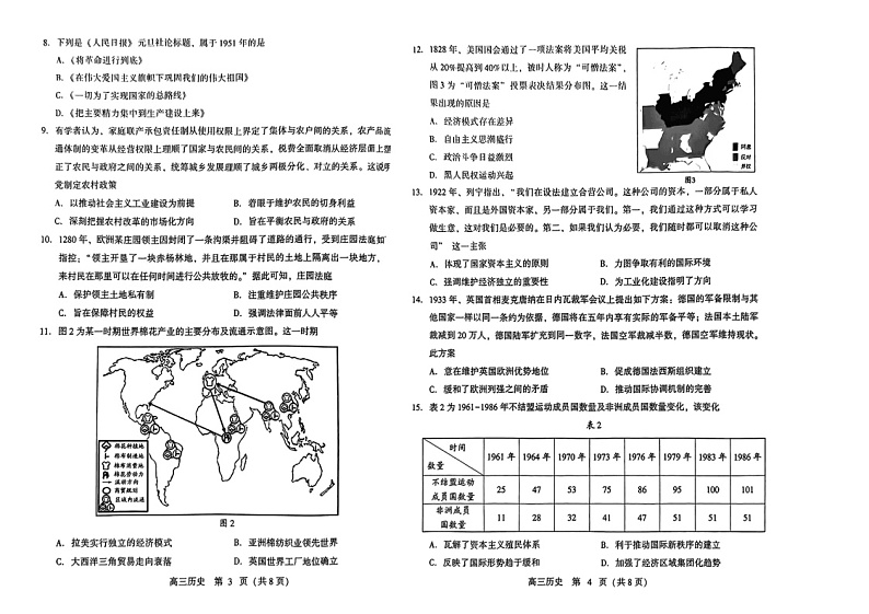 2024山东潍坊高三三模历史试题及答案02