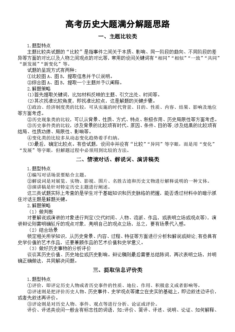 高中历史2024届高考大题满分解题思路（共7类）第1页