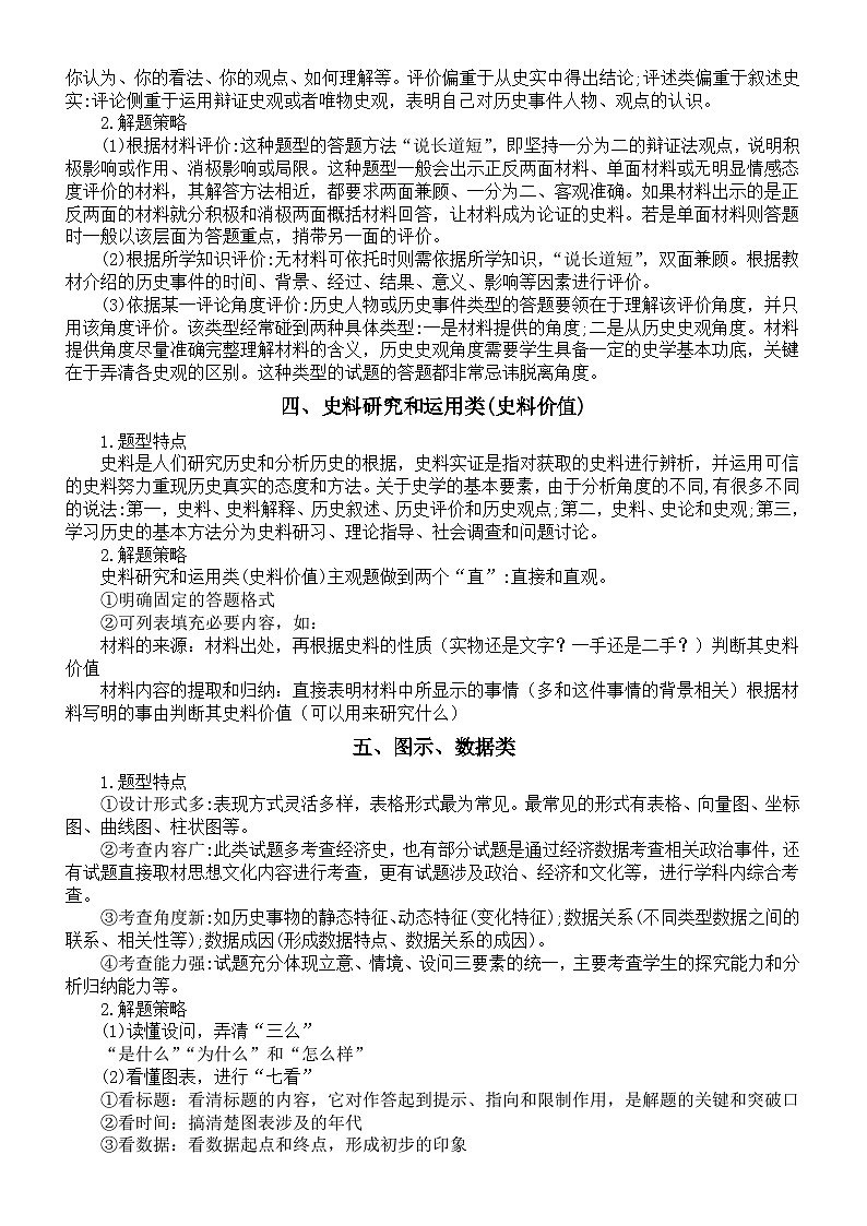 高中历史2024届高考大题满分解题思路（共7类）第2页