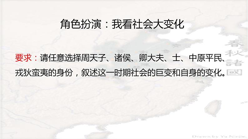 高中历史(必修) 中外历史纲要(上)第一单元 从中华文明起源到秦汉统一多民族封建国家的建立与巩固 第2课《诸侯纷争与变法运动》课件第4页