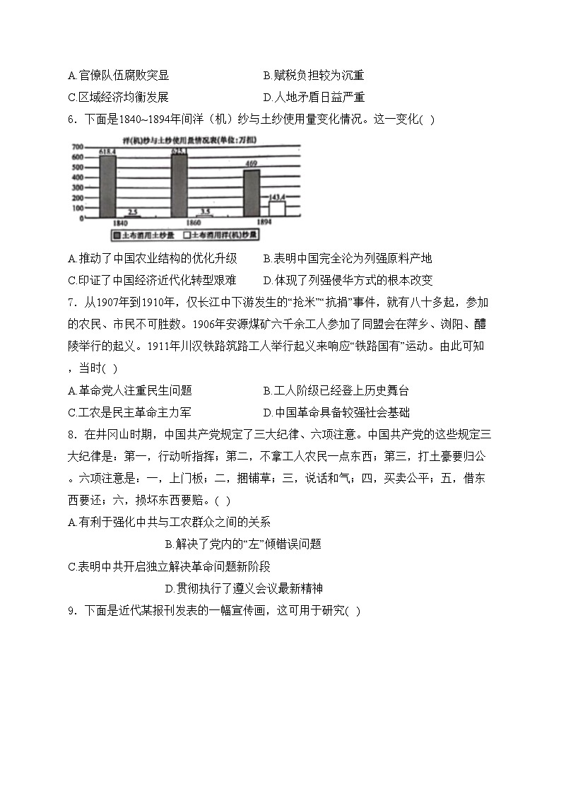 甘肃省酒泉市2024届高三下学期第三次诊断考试（5月）历史试卷(含答案)02