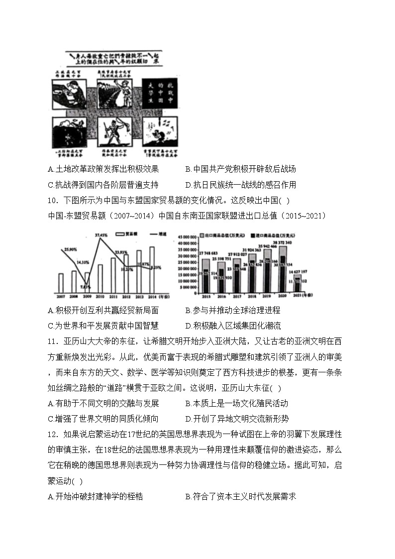 甘肃省酒泉市2024届高三下学期第三次诊断考试（5月）历史试卷(含答案)03