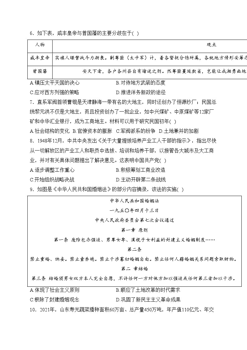 湖北省武汉市2024届高三下学期5月模拟训练历史试卷(含答案)第2页