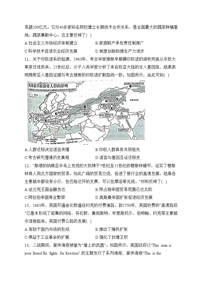 湖北省武汉市2024届高三下学期5月模拟训练历史试卷(含答案)第3页