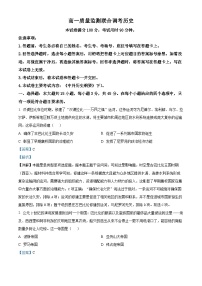 山东省部分学校联考2023-2024学年高一下学期5月月考历史试题（学生版+教师版）