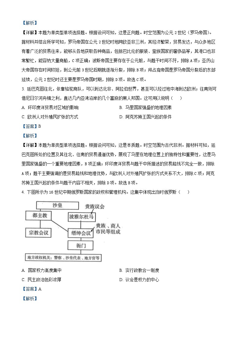 山东省部分学校联考2023-2024学年高一下学期5月月考历史试题（教师版）第2页